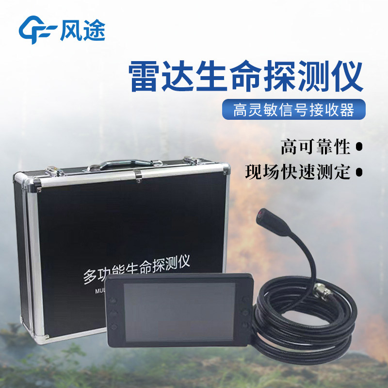 手持式雷達(dá)生命探測(cè)儀，強(qiáng)穿透實(shí)體混凝土墻，精準(zhǔn)定位！
